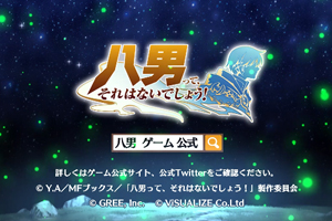 八男 CM制作